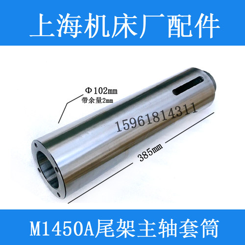 上海机床厂MQ1350A头架主轴 尾架主轴套筒现货M1450A尾架轴