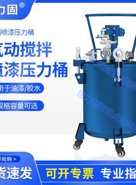 气动压力桶不锈钢喷胶喷漆压力罐手动自动搅拌油漆油墨胶水涂染料