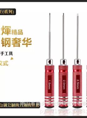 模型车工具 镀锌内六角螺丝刀扳手 1.5 2.0 2.5 3.0mm 四支一套