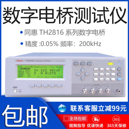 高精度数字LCR电桥TH2816A/2816B/2817A/C+同惠电容电阻电感测试