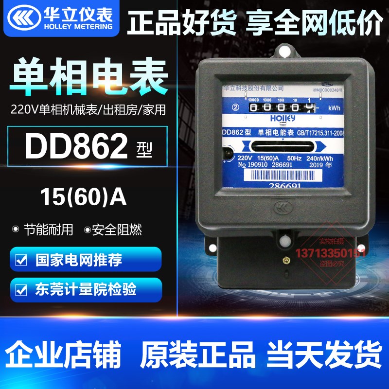 正品杭州华立DD862 15(60)A 220V家用出租房专用机械式单相电能表