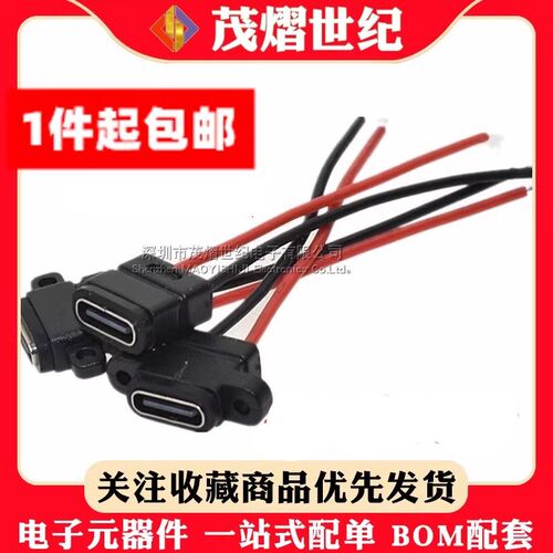 TYPE-C母座焊线USB C 手机充电口母头TPC防水typec底座尾插电源座
