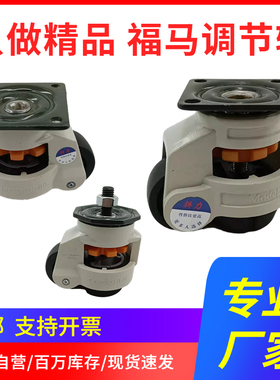 重型福马轮万向轮100f60f水平调节机柜地脚GD80F40S丝杆支撑轮子