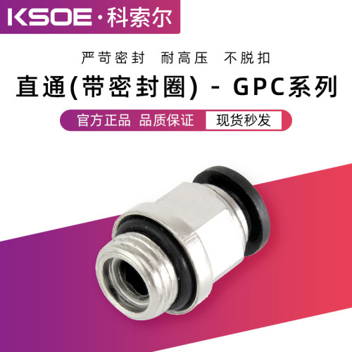 气动接头带密封圈直通接头GPC8-02/6-01/10-03/12-04气管快插接头