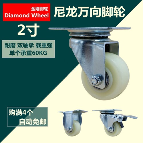 2寸尼龙万向轮白色刹车轮柜台定向轮活动茶几轮轱辘转向万象轮子