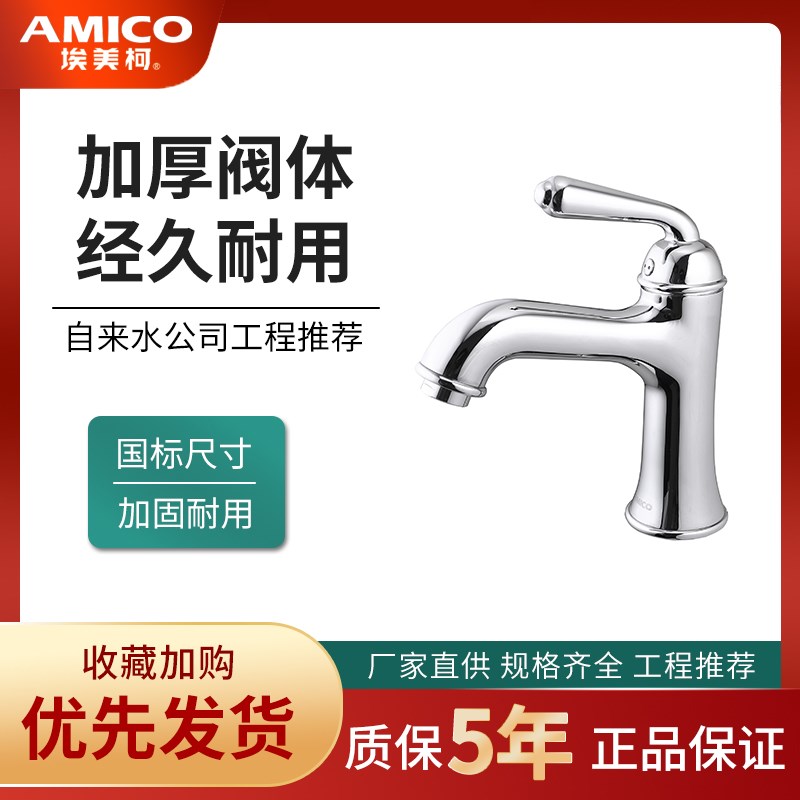 埃美柯面盆龙头MD910A铜卫生间浴室陶瓷盆洗脸台面冷热水加长水嘴