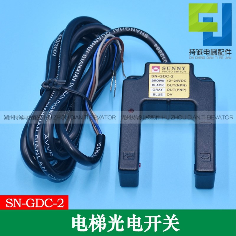适用于康力电梯光电开关SN-GDC-2莱茵平层感应器 传感器全新配件