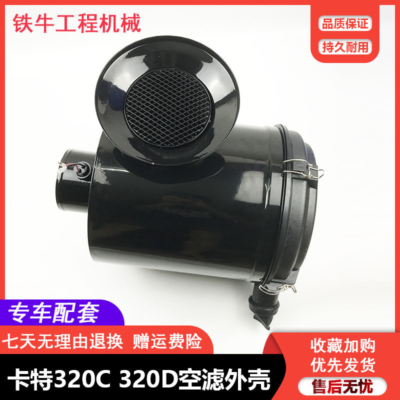 挖掘机配件 卡特320B/C/D/325B空滤外壳后盖外盖子空气滤芯总成
