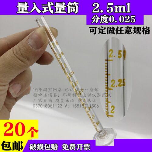 【可开票】2.5ml微量量筒分度0.025小量筒刻度清晰准确厚料质保