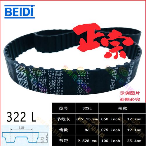 编码器同步带L322 322L050橡胶LTBNV322L075铣床步进皮带322L100