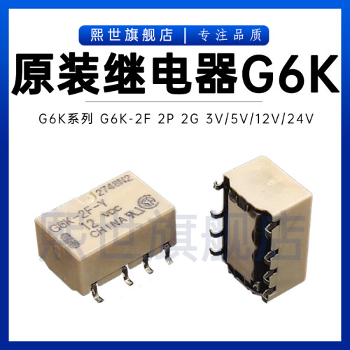 继电器G6K-2F-Y  G6K-2P-Y G6K-2G-Y-3VDC 4.5V 12V 24VDC RF TR