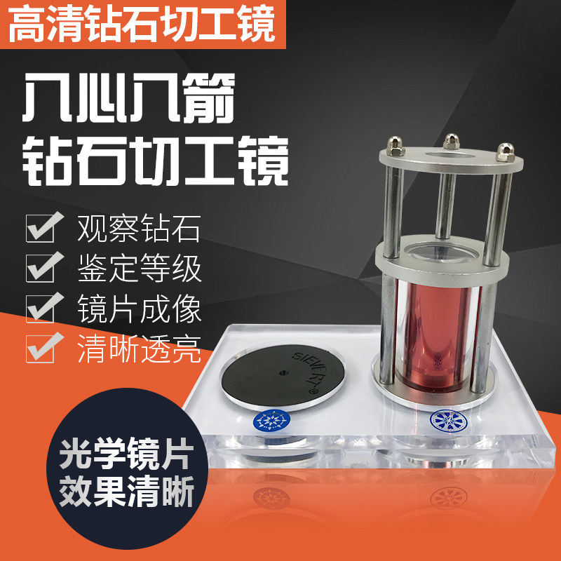 钻石切工镜10倍高清八心八箭观测鉴定双层塔式放大镜仪器珠宝工具