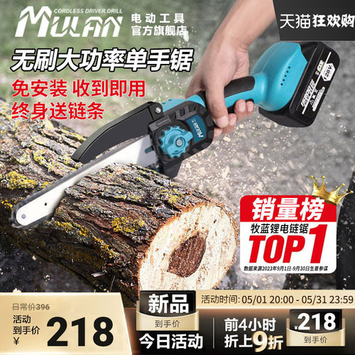 牧蓝电锯家用小型手持锂电池大容量链条锯充电式锯柴伐木砍树神器