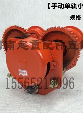 手拉葫芦 1T手动单轨小车 手拉行车工字钢小跑车 带链条猫头吊