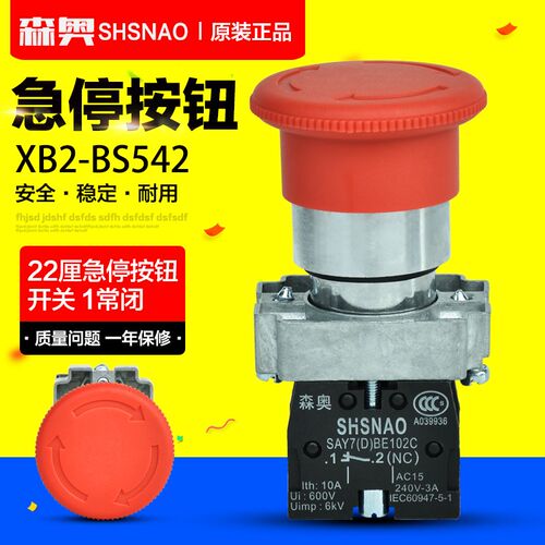 森奥 急停按钮开关 XB2-BS542 ZB2-BE102C 22MM蘑菇头按钮开关