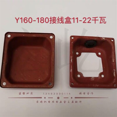 电机接线盒铁Y160-180电动机接线盒孔距75mm*75mm功率11-22KW