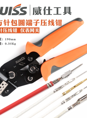 IWS-1550适用于包圆型进口连接器 插针卷针压线钳 汽车端子压接钳