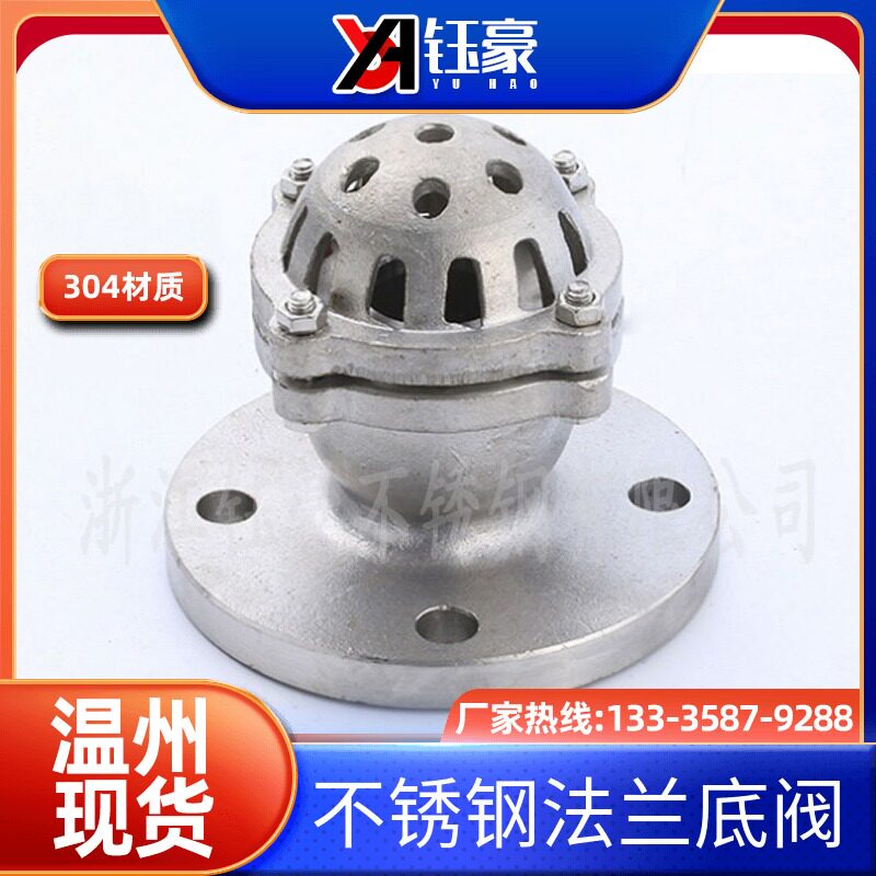 304不锈钢法兰底阀升降式井盖抽水阀门H42W水泵吸水阀dn50 80 100