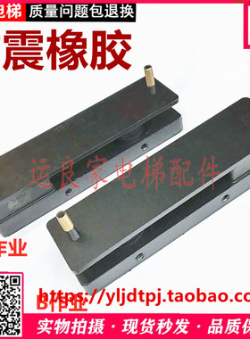 日立电梯大主机420*90厚防震橡胶8443-B减震胶垫中空胶5124-A