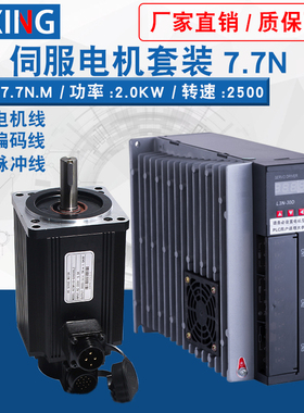 130交流伺服电机2.0KW7.7N带伺服驱动器L3N-30D套装送3米线2500转