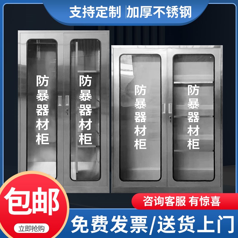 304不锈钢防暴器材柜安保八件套反恐器械装备玻璃防护防爆应急柜