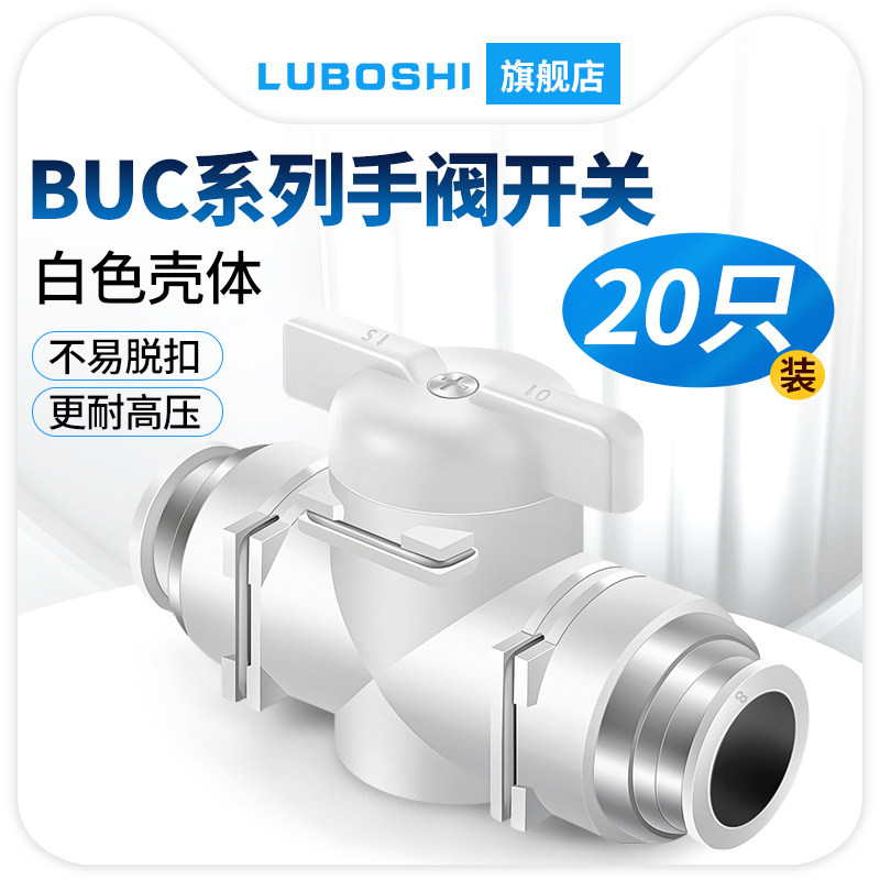 气管开关阀气动阀门BUC手阀10mm快速接头8/12/16mm快插气管接头