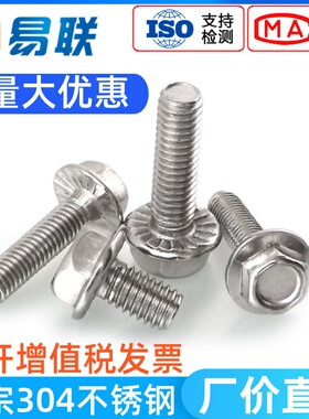M4M5M6M8M10M12 304不锈钢外六角法兰螺栓凹脑带垫花齿纹防滑螺丝