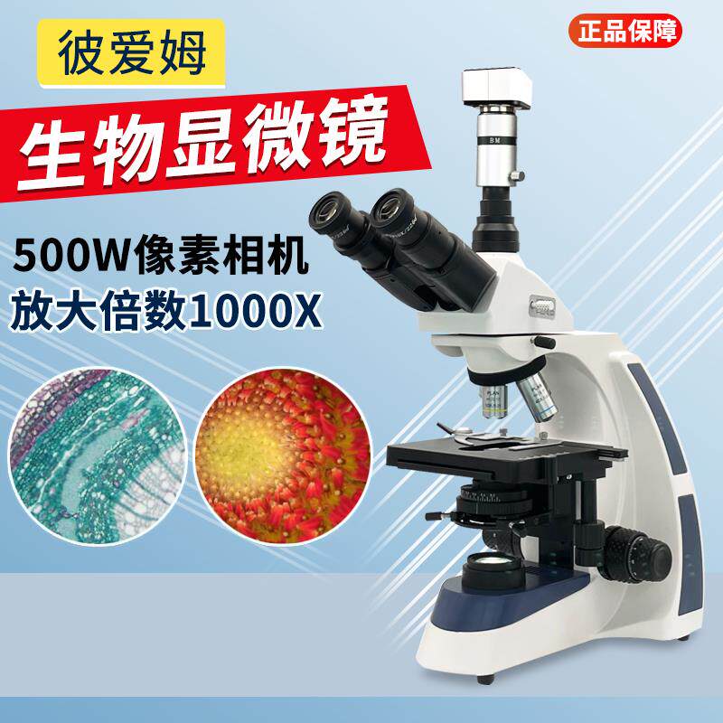 上海彼爱姆XSP-BM-17/18/20A生物显微镜