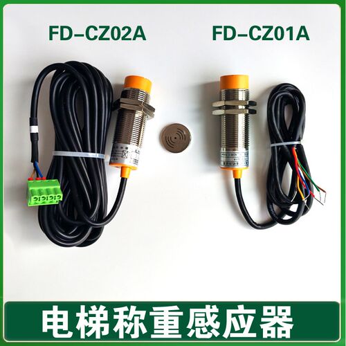 电梯称重探头超载开关FD-CZ01A FD-CZ02A 传感器载荷检测装置磁铁
