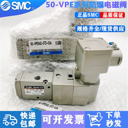 smc防爆电磁阀50-VPE542-5TD-02A 50-VPE542-5T-02A 4T 4TD