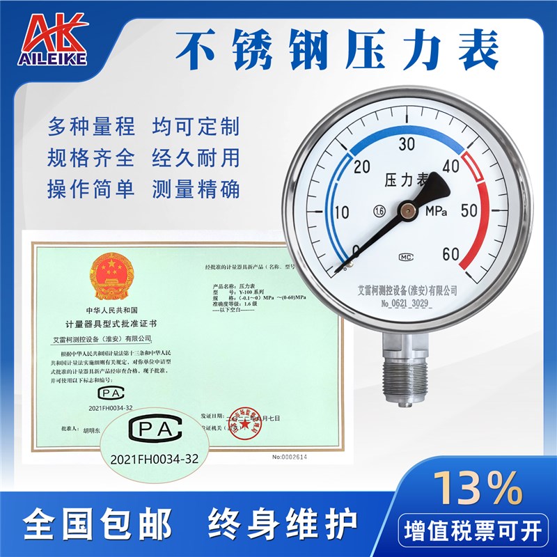 不锈钢压力表Y-100BF油压水压气压液压防腐天然气真空负压Y100BF
