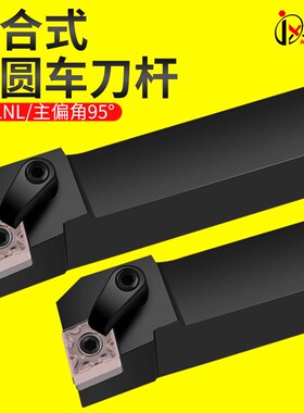 菱形数控刀杆95粗车机夹外圆车刀杆端面车刀90度反刀MCLNR2525M