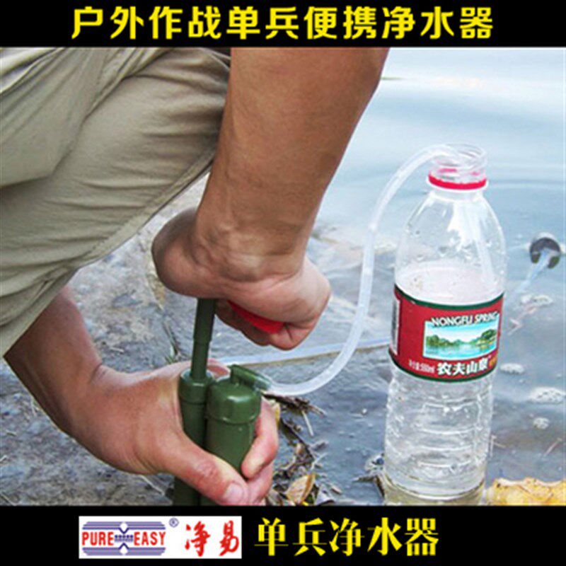 正品净易单兵净水器户外便携式过滤器天然水直接转换饮用水带防伪