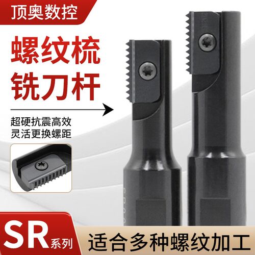 螺纹梳铣刀杆SR0018H21单刃双刃加长内冷出水螺纹内外牙SR铣刀杆