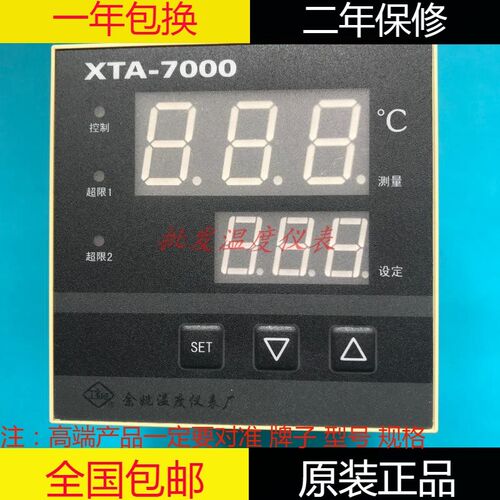 余姚温度仪表厂XTA-7000 740W 7502 7202 7601F 750W智能温控器
