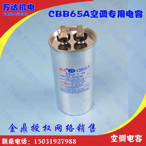 CBB65 450V 空调 交流电容器 空调专用电容 35UF 40UF 50UF 30UF