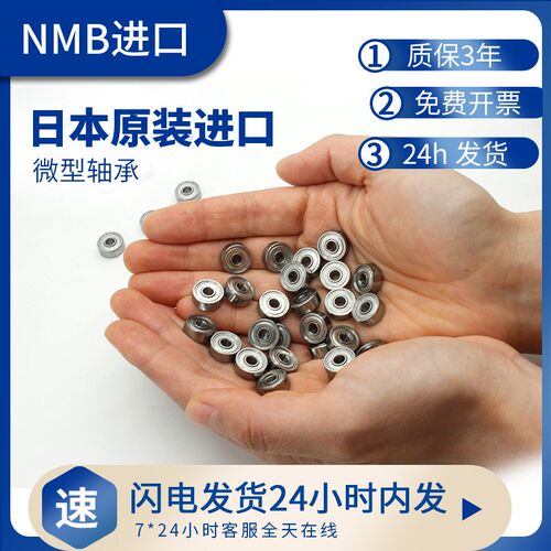 日本NMB进口线切割导轮轴承MR84 85 95 104ZZ/840 850 950 1040Z