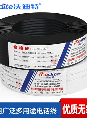 沃迪特多股纯铜扁平电话线2芯4芯6芯工程通信话缆固话座机延长线
