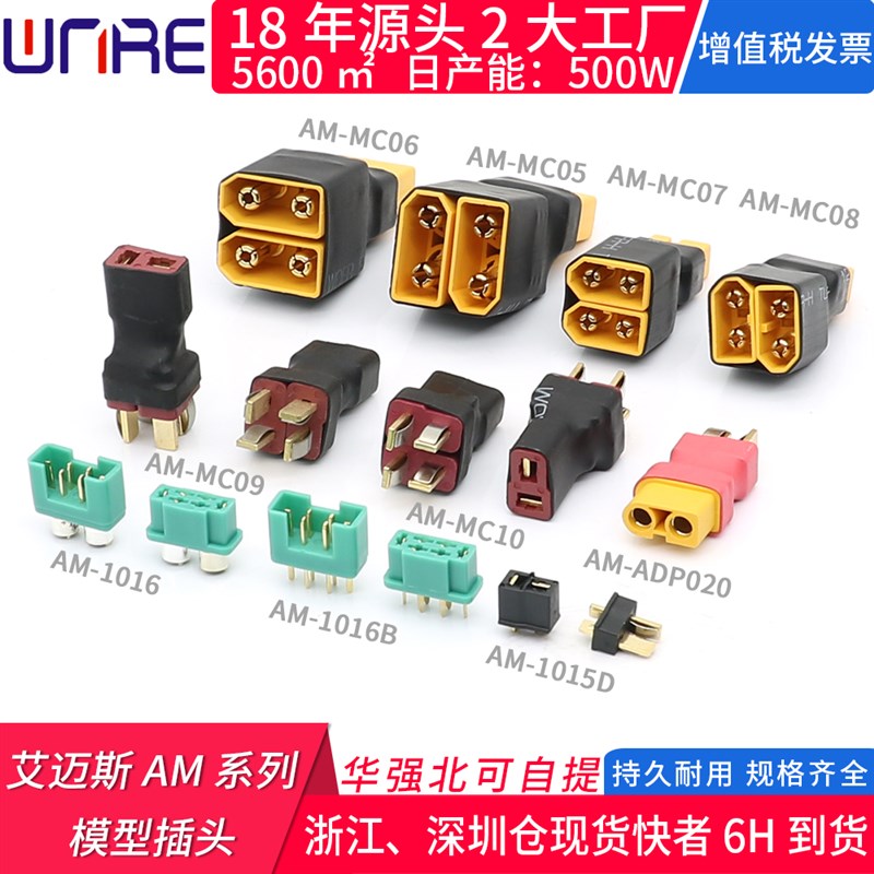 AMASS艾迈斯T插 XT60 90串联并联头转换插头无人机遥控航模连接器图片