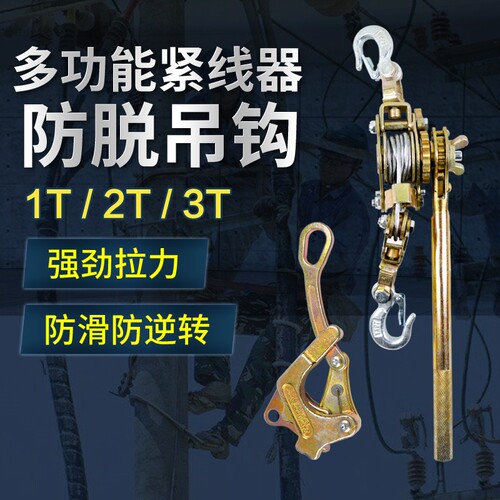 多功能紧线器优质日式双钩拉紧器钢丝绳拉紧器万能卡线器荷缔机