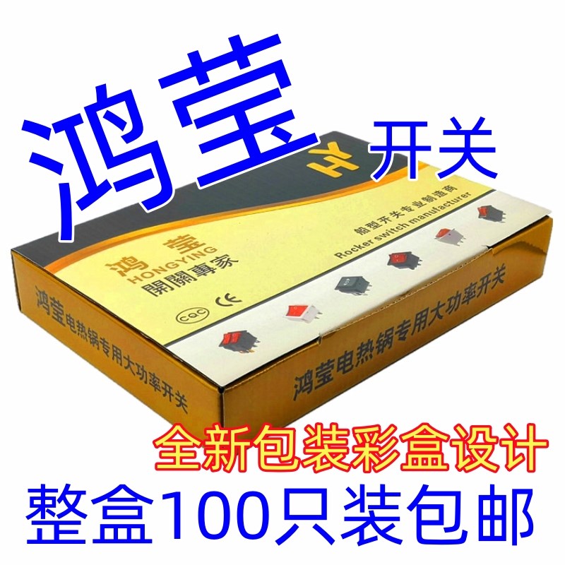 鸿莹电热锅开关多功能电锅电炒锅KCD3船型开关按钮带灯配件