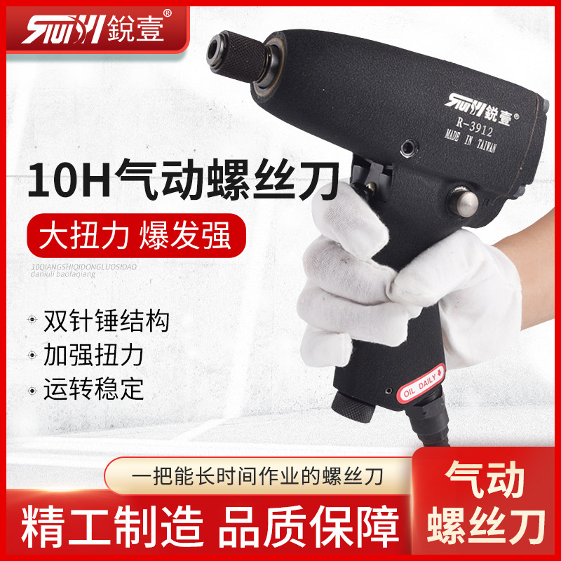 锐壹3912工业级大扭力10H枪型风批气动螺丝刀风动起子气动工具