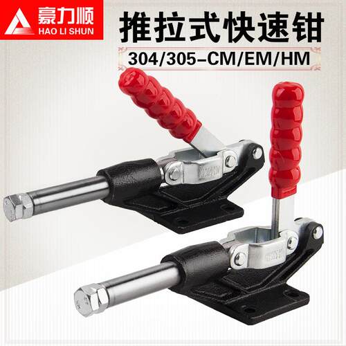 快速夹具固定器推紧器工装夹钳推拉式靠山304CM 305EM 305H 301AM