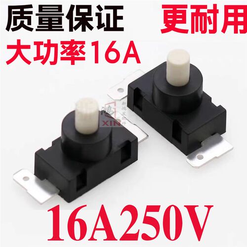 吸尘器按钮开关配件 咖啡机水果机电源开关按钮2脚PBS