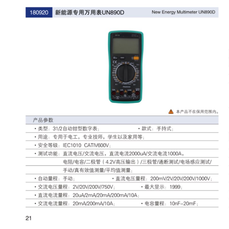 新能源汽车专用万用表超高压1000V量程电压电流测试汽车绝缘工具