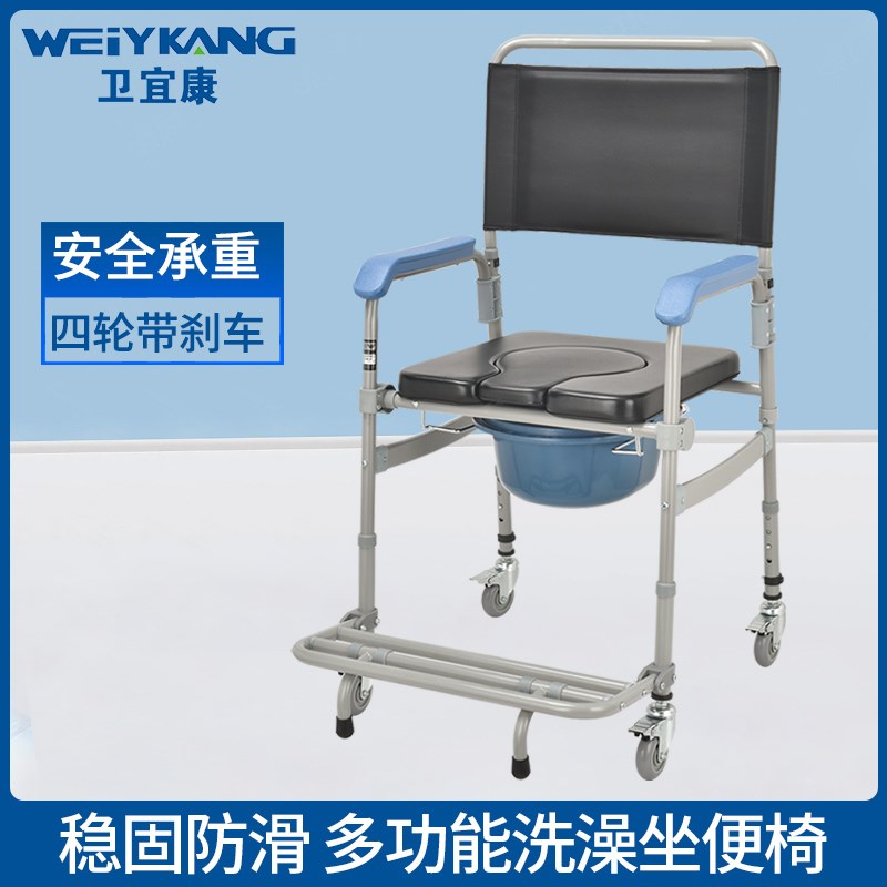 卫宜康老人带轮专用坐便洗澡椅可移动折叠老年人沐浴椅助行坐便椅