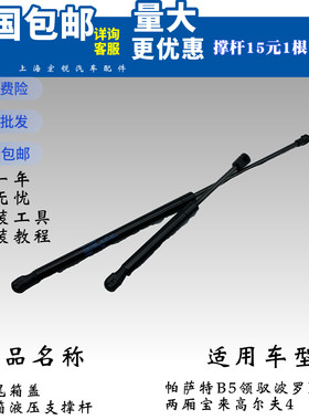 帕萨特领驭波罗POLO两厢高4宝来高尔后备尾箱盖行李箱液压支撑杆