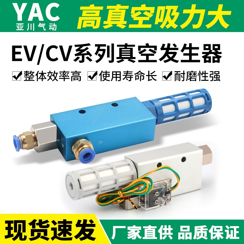 CV气动真空发生器负压EV吸盘10 15 20 HS CK大吸力大流量真空阀