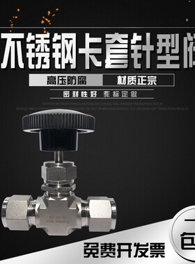 316L不锈钢卡套式直通针型阀穿板高压精密调节阀进口品质5000psi
