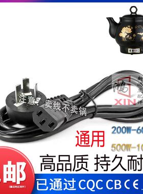 养生壶电药壶煎药壶锅药罐煲熬专用电源线插头3孔品字型电线1200W